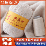 特级羊绒线山羊绒线100%手编羊绒毛线手工编织中粗围巾，毛线团(毛线团)