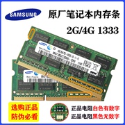 三星PC3-10600S DDR3 2G 4G 1066 1333 1600笔记本电脑内存条