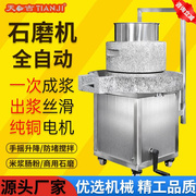 石磨机商用电动肠粉机米浆机磨豆浆豆腐玉米芝麻花生酱自动磨浆机