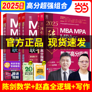 当当网2025管综数学高分指南管理类联考教材199MBA MPA MPAcc MEM 总第17版（考研名师倾力打造，管综数学教材） 陈编著