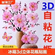 3d立体花瓶墙贴纸卧室客厅，背景墙壁装饰冰箱橱柜玻璃门窗墙纸贴画