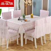 定制蕾丝餐桌布艺长方形茶几桌布，椅子套罩家用桌椅套椅垫套装简约