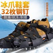 。防滑钉鞋套下雪防滑鞋套登山冰爪防滑鞋链户外雪地冰上防摔雪爪