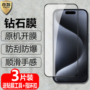 适用苹果1515pro黑边钢化膜iphone15plus防爆玻璃膜15promax全屏覆盖5g手机，高清抗指纹护眼防蓝光钻石保护贴