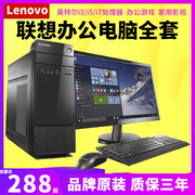 二手电脑台式联想全套办公家用主，机电竞i3i5i7四核游戏型网吧整机