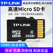 tp-link32g内存卡microsd卡，监控摄像头手机通用高速tf卡存储卡