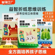 学益智折纸思维训练儿童手工剪纸创意diy制作材料3d专用纸幼儿园折纸书彩纸小学生玩具专注力图形图案简单