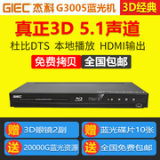 giec杰科bdp-g30053d蓝光播器高清dvd，影碟机光纤同轴5.1