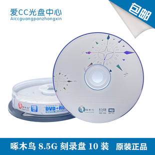 啄木鸟 大容量刻录盘DVD+R DL D9 8.5G 单面双层 空白光盘 10片装