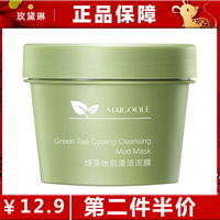 绿茶冰肌，保湿涂抹式泥浆面膜