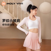 MOLYVIVI罗纹休闲长袖披肩开衫女夏季外搭薄空调披肩小坎肩短外套