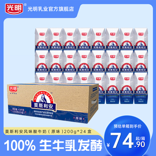 1月批次光明莫斯利安原味酸奶200g*24盒整箱酸牛奶发酵礼盒装