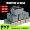 邮政4号泡沫箱快递l专用epp食品级冷藏保温保鲜箱生鲜盒商用四号