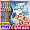 贝雷虎漫游军事全套5册 决战中途岛八路儿童文学军事漫游少年特种兵学校后传校园故事8-12岁小学生四五年级课外阅读二十一世纪出版