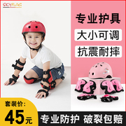 儿童轮滑头盔护具全套装备滑板平衡车自行车溜冰运动骑行防摔护膝