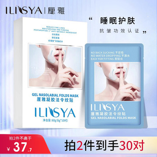 ILISYA法令纹贴提拉致淡化嘴角皱纹补水保湿抗皱面膜
