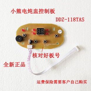 小熊电炖盅DDZ-118TA 118TA1电源板控制板灯板面板操作板