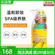 nursery娜斯丽大柚子卸妆乳500ml卸妆水眼唇脸三合一温和清洁啫喱