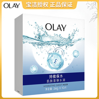 olay补水滋润贴片面膜