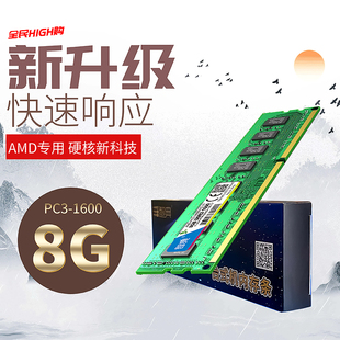 智典amd专用8gddr31600台式机兼容4g18661333单条8g内存