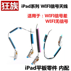 WIFI天线适用iPad信号弱增强