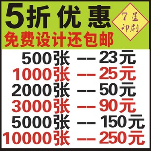 宣传单印制作彩页打三折页，a4a5a3dm单页广告彩印，免费设计传单印刷