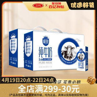 三元极致全脂纯牛奶，整箱装250ml*12盒*2箱北京老字号