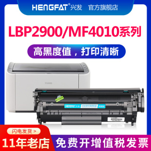 兴发适用佳能LBP2900硒鼓MF4010B MF4012B 3000 3000B L11121E FX-9墨盒CRG303激光打印机墨粉盒FAX-L160-G