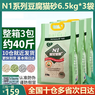 N1豆腐猫砂6.5公斤大包除臭无尘活性炭玉米绿茶非膨润土混合猫砂