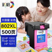 彩格802彩色大容量墨盒，(适用惠普hpdeskjet802s1000101010111050