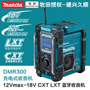 牧田DMR300充电式收音机锂电无线户外野餐音乐播放FM12V 18V通用