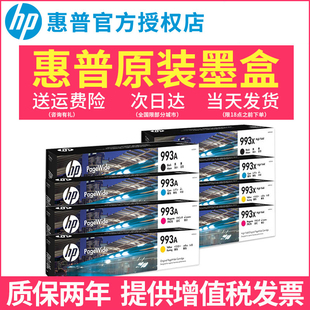 惠普HP993A黑色彩色打印机墨盒 适用PageWide Pro755 772 777大容量993X页宽机墨盒P77740 P77750 P77940
