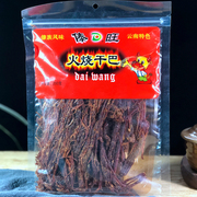 傣旺火烧干巴云南傣族特色手撕风干牛肉干休闲零食黑干巴木棰干巴