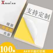 a4不干胶打印纸光面标签纸不干胶哑面书写纸激光喷墨复印打印贴纸背胶纸切割可粘彩色粘贴纸牛皮纸a5标签贴纸