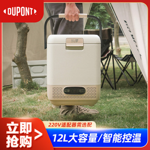 dupont杜邦车载冰箱12升立式冷冻冷藏箱，车家两用压缩机制冷保温箱