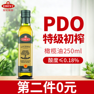 ebest易贝斯特PDO250ml西班牙特级初榨橄榄油食用油烹饪凉拌