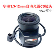 宇瞳 高清3.3-12mm自动光圈手动变焦CS监控摄像机镜头 1/2.7英寸