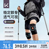Keep运动登山护膝男开放稳定透气篮球健身保护半月板膝盖缓冲调节