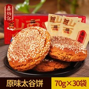 鑫炳记太谷饼山西特产小吃零食老式传统糕点营养代餐饱腹食品整箱
