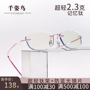 近视眼镜无框女超轻纯钛可配有度数防F蓝光超弹力细边网红款眼镜