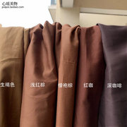 咖啡棕色系手工布艺DIY面料 全棉斜纹 纯棉衬衫布料K24.7