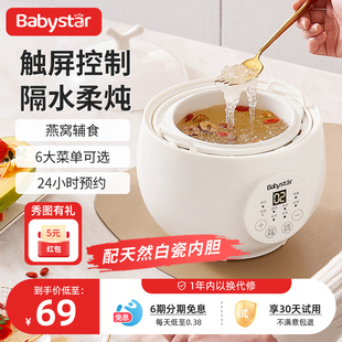 babystar电炖盅隔水炖锅，家用煲汤锅婴儿宝宝煮粥锅bb煲燕窝辅食锅