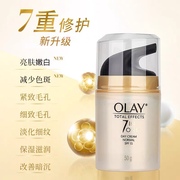 香港Olay玉兰油7重多效修护面霜美白补水保湿滋润抗皱淡纹亮肤霜