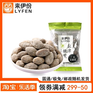 来伊份盐津橄榄500g小包装蜜饯咸味有核橄榄果干来一份休闲小零食