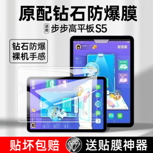 适用步步高s5钢化膜s5pro家教机s6步步高学习机11寸s5c平板s3pro屏幕护眼a6a3a2学生平板电脑x2贴膜W全屏防摔