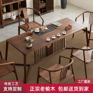 老榆木茶桌茶台茶道套装一体整茶桌椅组合一桌五椅新中式功夫茶桌