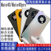 huawei后盖适用于华为mate4040pro原厂手机，后盖+镜头盖