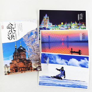 哈尔滨明信片风景卡片旅游纪念礼物冰雪，大世界索菲亚雪景雪乡15张