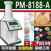 KETT凯特PM8188-A粮食水分测量仪小麦玉米谷物水分仪8188测