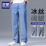 罗蒙天丝牛仔裤男士，2024夏季薄款宽松直筒，垂感阔腿长裤冰丝休闲裤